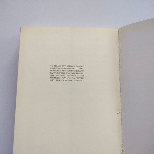 Book Balkanios Pramateftis used, Greek communities memory journey