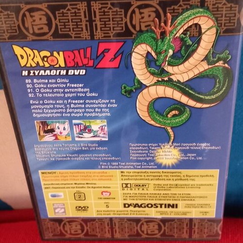 Dragonball Z 23 DVD like new, dubbed