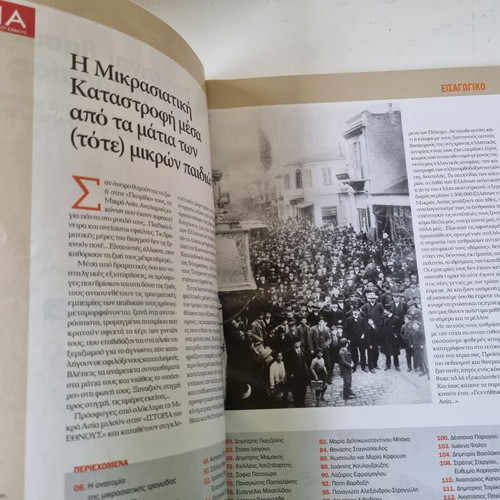 Istoria tou Ethnous magazine issue 18, August 2010