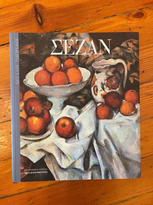 Σεζάν βιβλίο καινούργιο στα ελληνικά