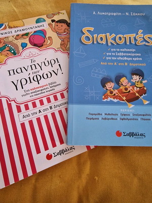 Holiday books used for first graders going to second grade, set of 2