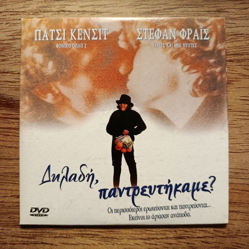 Does This Mean We're Married? DVD like new with Greek subtitles