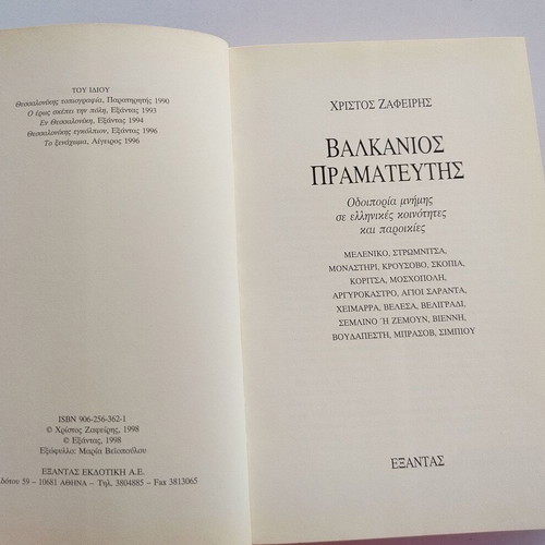 Book Balkanios Pramateftis used, Greek communities memory journey