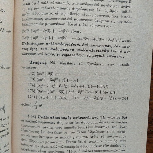 Algebra used, volume one by Georgiou Efth. Chatzis 1946