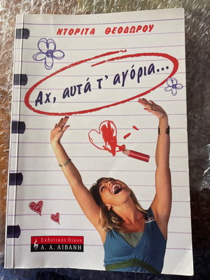Ah, Afta T’ Agoria book used for teenagers