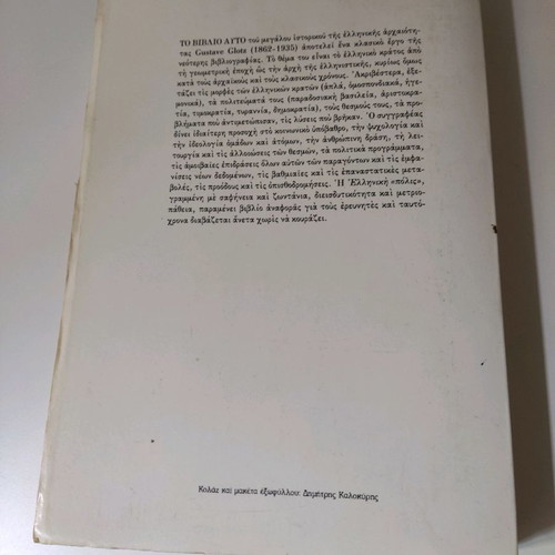 The Greek Polis by Glotz used, with few notes