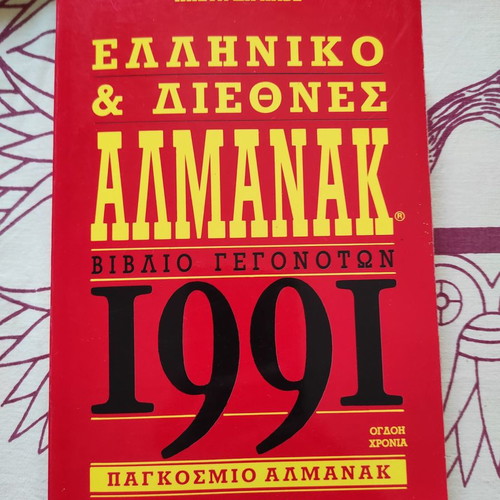 Almanac 1991 used, Greek and international