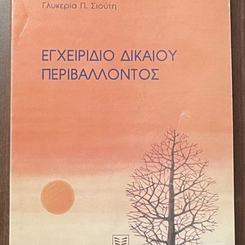 Law books like new, set of 8 in Greek