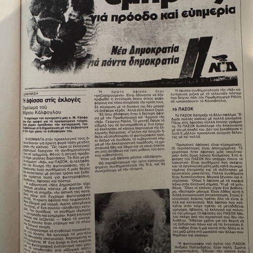 Politika Themata magazine 23-29 October 1981 used