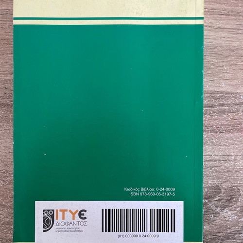 Physics G EPAL General Education book like new, Greek
