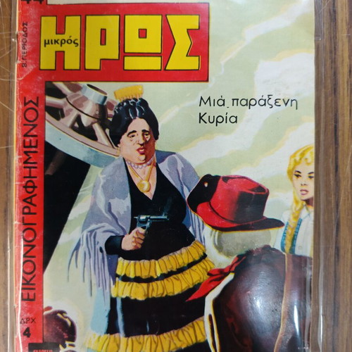 Mikros Iroas illustrated comic used