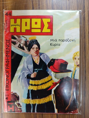 Μικρός Ήρωας εικονογραφημένο μεταχειρισμένο