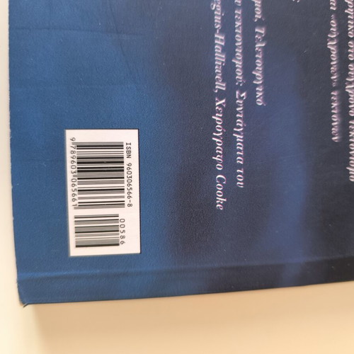 O Tektonismos: History and Secrets book by Telis Livanidis, Anubis Editions