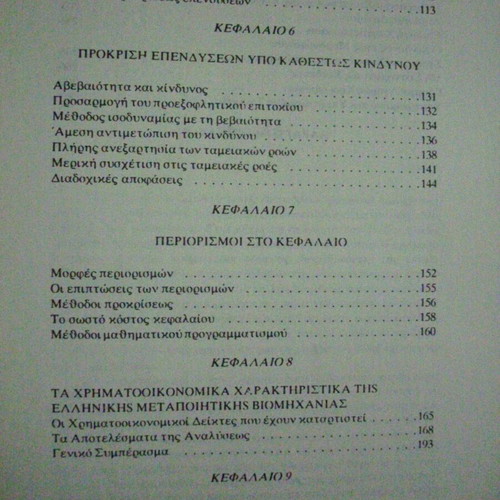 Financial Management like new, Ioannis Tzoannou, 1993 edition