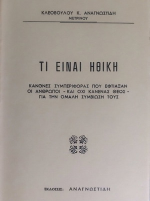 What Is Ethics book like new, Kleoboulos Anagnostidis