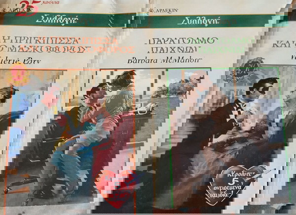 Συλλογή Αρλεκιν