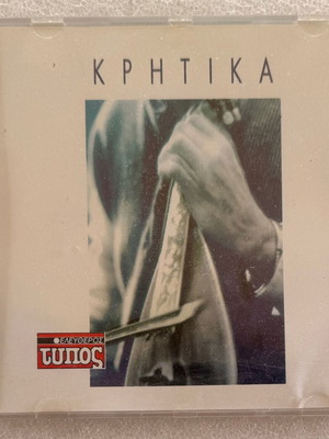 Κρητικά τραγούδια CD