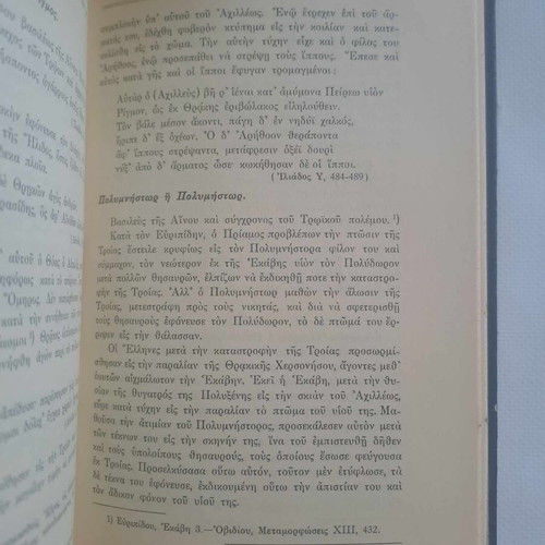 Ιστορία της Θράκης Τόμος 1 Σαν καινούργιο