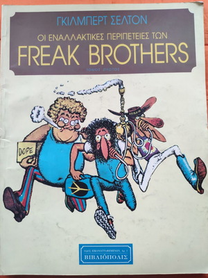 The Alternative Adventures of Freak Brothers Vol 1-2 used, pack