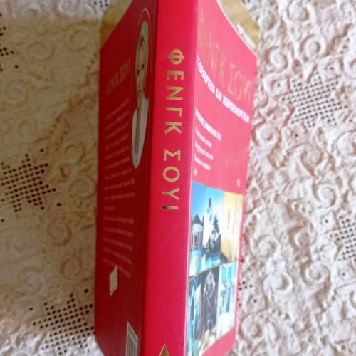 Feng Shui: Geonergia & Choroenergia book like new by Aggil Loupescou 4th edition