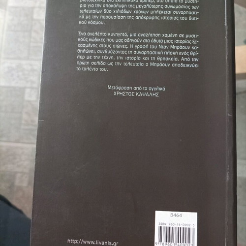 The Da Vinci Code by Dan Brown like new