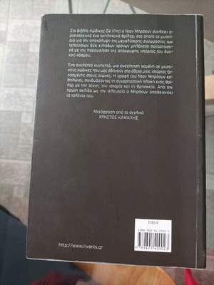 The Da Vinci Code by Dan Brown like new