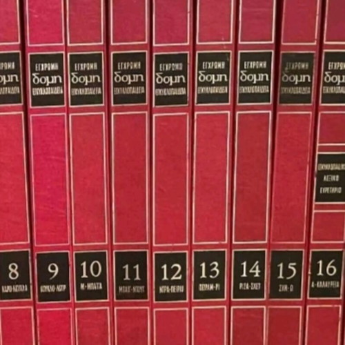 Domi Encyclopedia 18 volumes used, Greek language, leatherbound