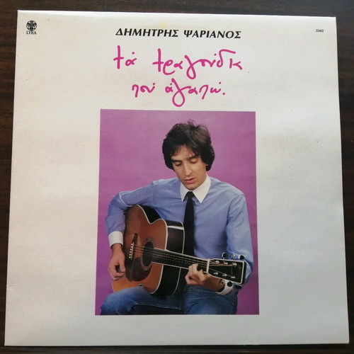 Greek vinyl records used, pack of 8, various artists