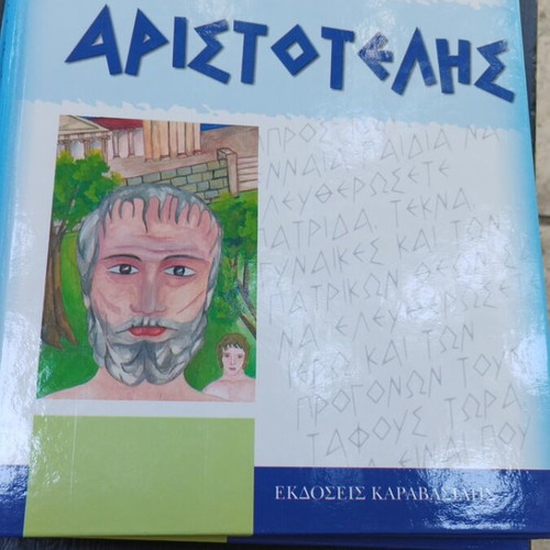 Αρχαίοι Έλληνες για παιδιά βιβλία σαν καινούργια, πακέτο 8 τόμοι