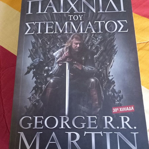 Game of Thrones Book 1 like new