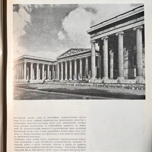 Art Edition British Museum London hardcover new, Moscow 1980