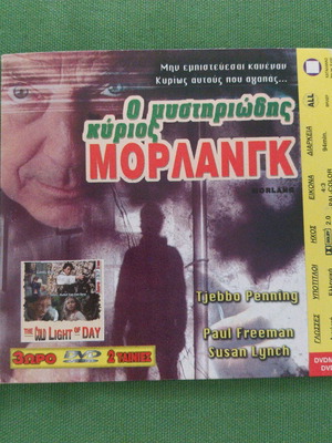 Ο μυστηριώδης κύριος Μόρλανγκ και Το παγωμένο φως της μέρας DVD καινούργιο, αστυνομική, θρίλερ