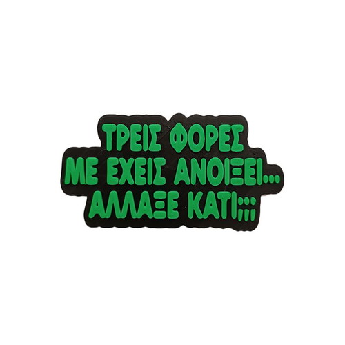 3d Printed Fridge Magnet with Funny Greek Quote