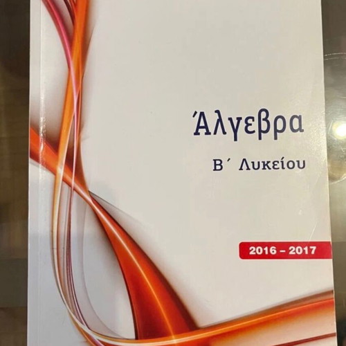 Algebra B Lykeiou textbook used by Barla