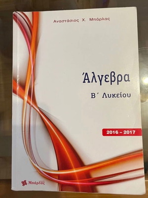 Algebra B Lykeiou textbook used by Barla