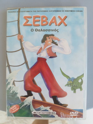 Sevax the Sailor children's DVD, dubbed