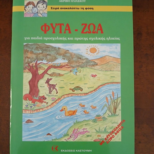 Plants - Animals for Preschool and Early School Age Children