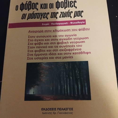 O fovos kai oi fovies book, psychology series