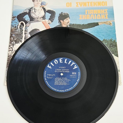 Giannis Skalidis Oi Synteknoi vinyl LP mint condition