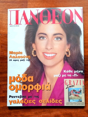 Pantheon magazine issue 984, May 1991 new