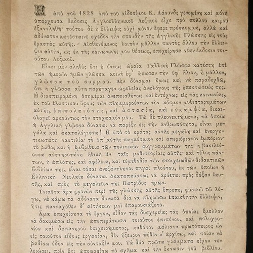 Anglo-Greek Dictionary by G. Polymeris used, 1854 edition