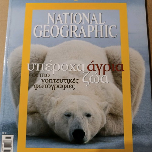 Βιβλίο National Geographic σαν καινούργιο με πλούσιο φωτογραφικό υλικό