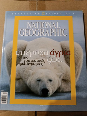Βιβλίο National Geographic σαν καινούργιο με πλούσιο φωτογραφικό υλικό