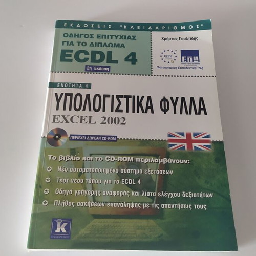 Success Guide for ECDL 4 Diploma like new