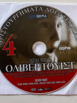 Ολιβερ Τουιστ DVD μεταχειρισμένο, δράμα με υπότιτλους