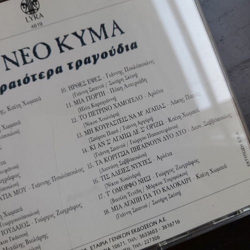 To Neo Kyma CD used, the best songs