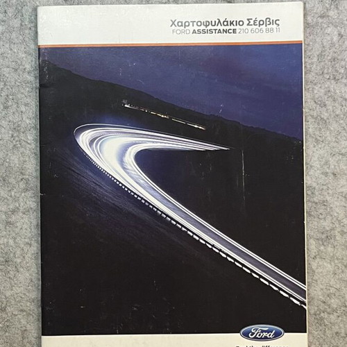 Ford Genuine Service Book like new, Greek 2011-2019