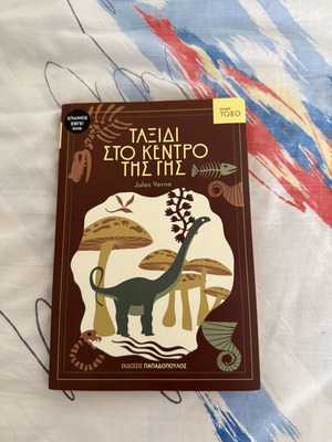 Journey to the Center of the Earth book like new, Greek