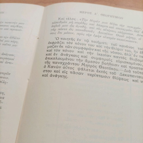 Akathistos Paraklitiki Akolouthia 1950 book used