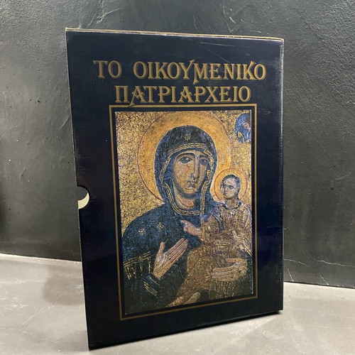 The Ecumenical Patriarchate book like new, luxury edition 1989